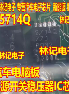 5714Q TPS57140QDRCRQ1  汽车电脑板电源开关稳压器IC芯片QFN封装