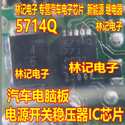 5714Q TPS57140QDRCRQ1  汽车电脑板电源开关稳压器IC芯片QFN封装