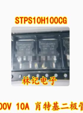 STPS10H100CG 10H100CG 100V 10A 肖特基二极管 全新