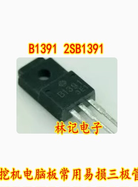 B1391 2SB1391 挖机电脑板常用易损三极管 拆机测试好