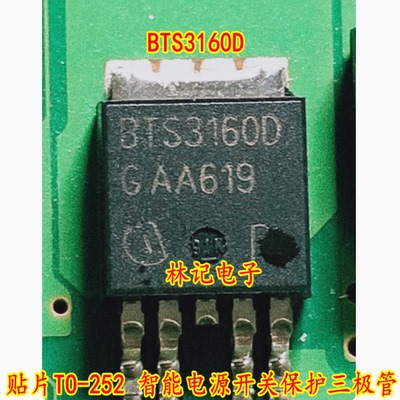 BTS3160D 贴片TO-252 智能电源开关保护IC 全新进口