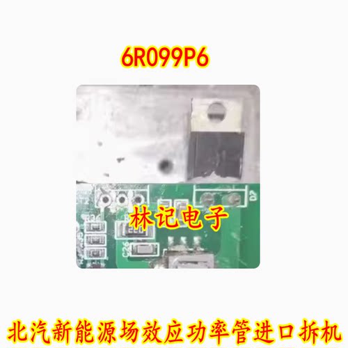 6R099P6 北汽新能源场效应功率管进口拆机测量好