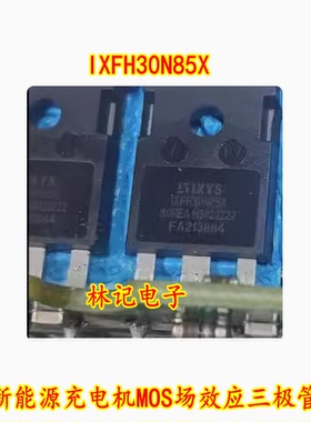IXFH30N85X 新能源充电机MOS场效应三极管拆机测量好