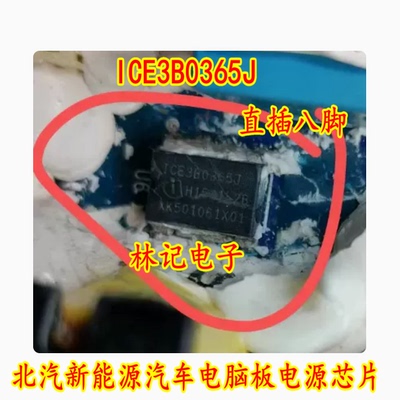 CE3B0365J 北汽新能源汽车电脑板电源芯片 直插八脚