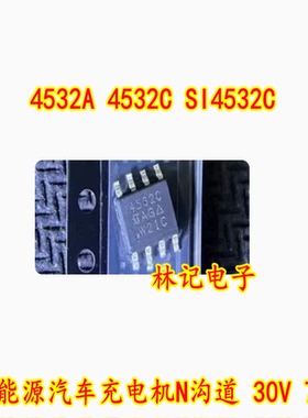 4532A 4532C SI4532C 新能源汽车充电机N沟道 30V 7A 场效应贴片