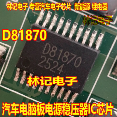 D81870 汽车电脑板电源稳压器IC芯片
