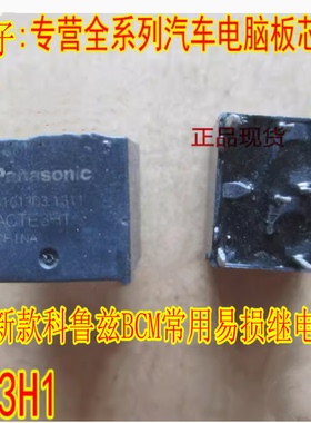 ACTE3H1 ACTE3R2新款科鲁兹BCM常用易损继电器 8脚 进口现货直拍
