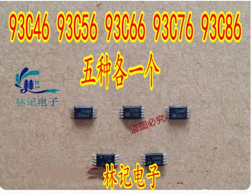 93C46 93C56 93C66 93C76 93C86 汽车仪表储存芯片 小体积贴片8