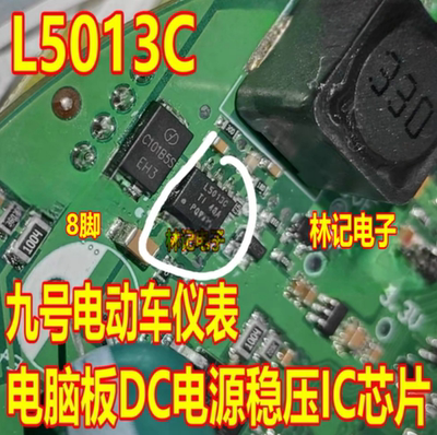 L5013C 九号电动车电摩仪表黑屏不开机DC电源稳压IC芯片SOP8脚