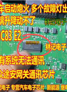 ATIC83 E2 ATIC83E2 32330大众途安网关通讯芯片汽车电脑板通讯