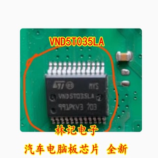 VND5T035LA 汽车电脑板芯片 全新