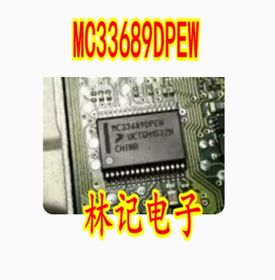 MC33689DPEW 汽车电脑板IC芯片模块进口现货直拍
