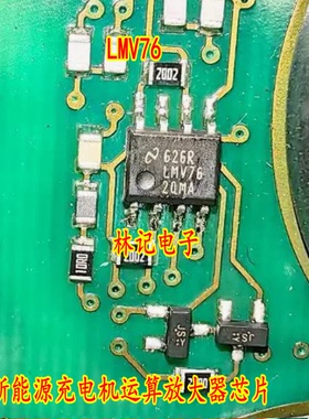 LMV76 LMV762QMA LMV7620MA 新能源充电机运算放大器芯片贴片八脚