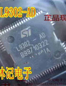 L9302-AD 日系天籁点火喷油驱动IC芯片模块全新进口 直拍