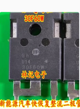 30F60W 新能源汽车快恢复整流二极管 30A 600V 拆车测试好