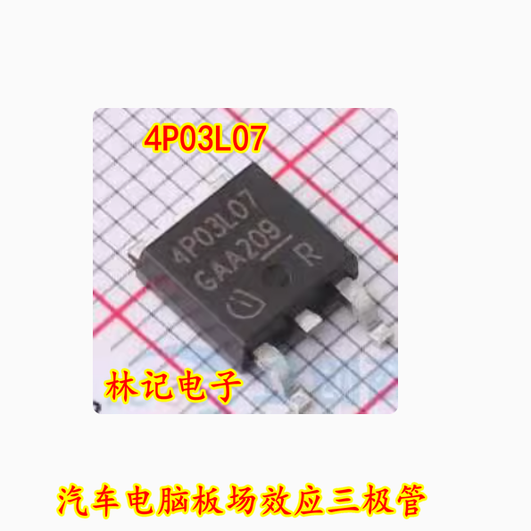 4P03L07 汽车电脑板场效应三极管