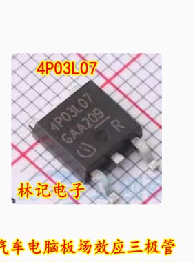 4P03L07 汽车电脑板场效应三极管