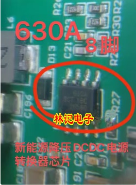 630A 新能源充电机电源降压DCDC转换器IC芯片 SCT2630ASTER 全新
