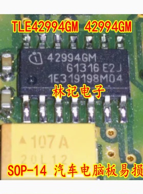 TLE42994GM 42994GM 贴片 SOP-14 汽车电脑板易损芯片