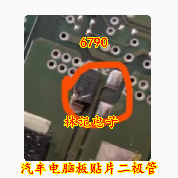 67 90 6790 二极管 汽车电脑板贴片二极管 全新进口