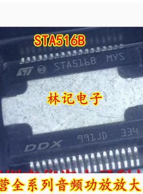 STA516B STA5168 专营全系列音频功放放大器 全新可直拍