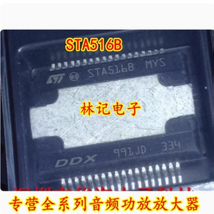 STA516B STA5168 专营全系列音频功放放大器 全新可直拍
