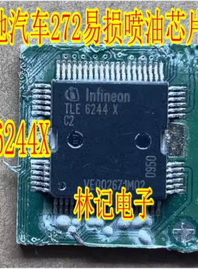 TLE6244X-C2 奔驰汽车272发动机车身电脑板喷油进口芯片