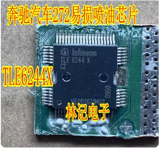 TLE6244X-C2 奔驰汽车272发动机车身电脑板喷油进口芯片