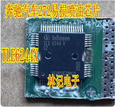 TLE6244X-C2 奔驰汽车272发动机车身电脑板喷油进口芯片