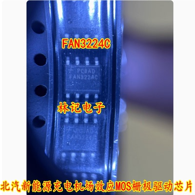 FAN3224C 北汽新能源充电机场效应MOS栅极驱动芯片 贴片八脚