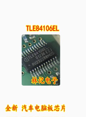 TLE84106EL 诚信专营 全新 汽车电脑板芯片 可直拍