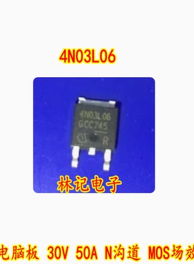 4N03L06 汽车电脑板 30V 50A N沟道 MOS场效应管