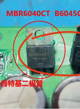 MBR6040CT B60L45G 汽车电脑板肖特基二极管进口拆机测量好