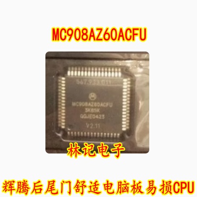 MC908AZ60ACFU ACFUE 3K85K 辉腾后尾门舒适电脑板易损CPU