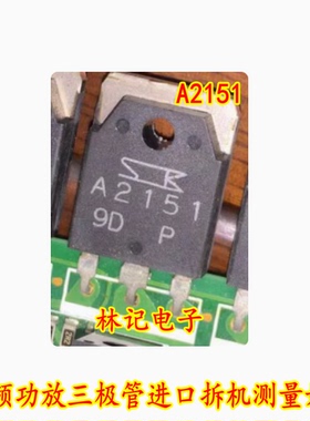 A2151 2SA2151 音频功放三极管进口拆机测量好 质量可靠