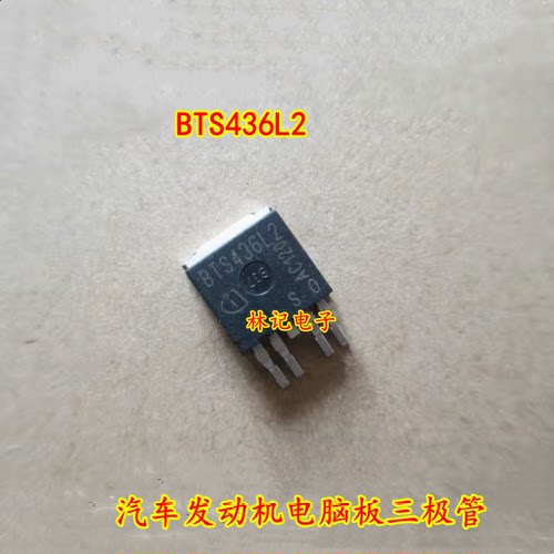 BTS436L2 汽车发动机电脑板芯片 全新现货