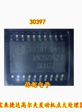30397 大众宝来捷达高尔夫发动机点火处理器 ME7.5汽车电脑点火管