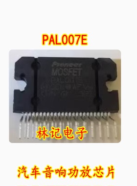 PAL007E 汽车音响功放芯片 全新