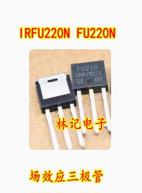 IRFU220N FU220N 场效应三极管 全新进口现货