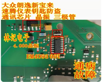 EM4093 001 MEGAMOS 大众途安斯柯达仪表电脑板 钥匙防盗通讯芯片