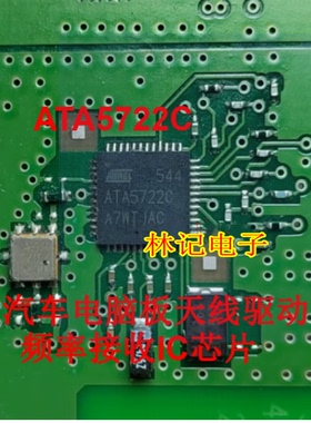 ATA5722C 汽车电脑板天线驱动器 频率接收IC芯片模块全新进口