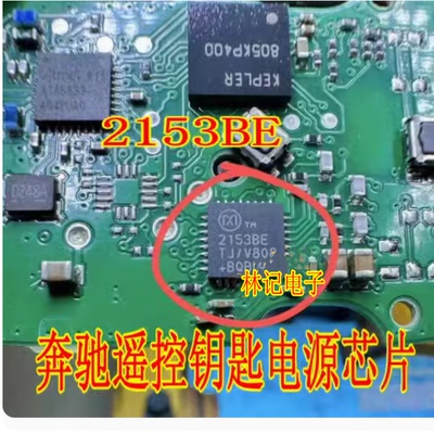 2153BE MAX2153BETJ/V+T 2153CE 奥迪奔驰遥控钥匙漏电电源IC芯片
