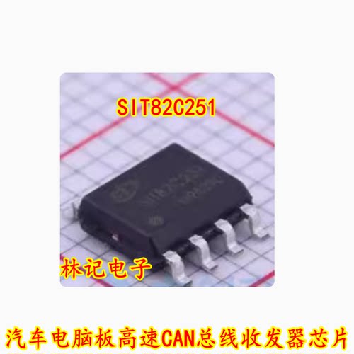 SIT82C251 汽车电脑板高速CAN总线收发器芯片