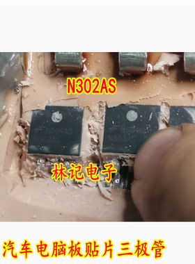 N302AS 汽车电脑板贴片三极管