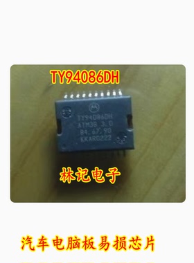 TY94086DH ATM38 3.0 汽车电脑板易损芯片现货质量保证