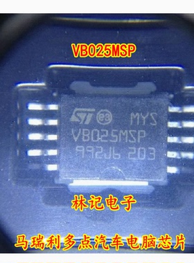 VB025 VB025MSP 马瑞利多点汽车电脑芯片 奇瑞点火管驱动IC 全新