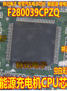 F280039CPZQ F280039CSPZ 新能源充电机CPU芯片 空白无数据QFP100