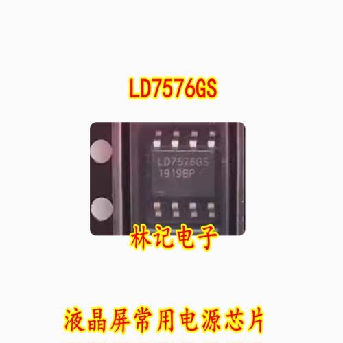 LD7576GS 液晶屏常用电源芯片
