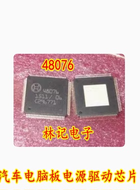 48076 汽车电脑板电源驱动芯片 现货