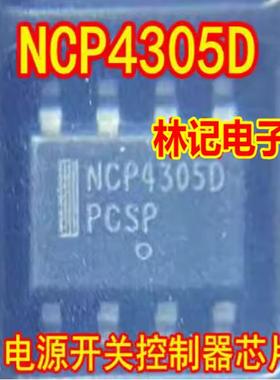 NCP4305D 新能源充电机电源开关控制器IC芯片SOP8脚